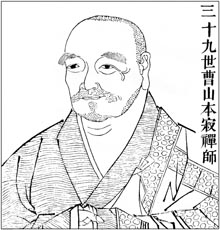 三十九世曹山本寂禅师