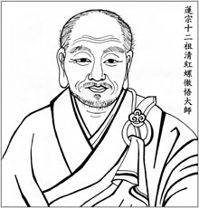 莲宗十二祖　清红螺彻悟大师